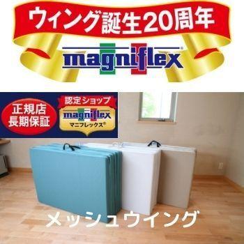 【マニフレックス】【メッシュウイング】セミシングルサイズ　三つ折り【正規販売店】長保証書 【高反発マットレス】 【送料無料】｜kaimindou｜02