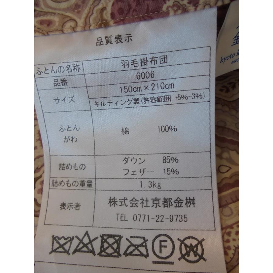 超お値打ち 【羽毛掛け布団 】 日本製 羽毛ふとん 羽毛布団 シングル