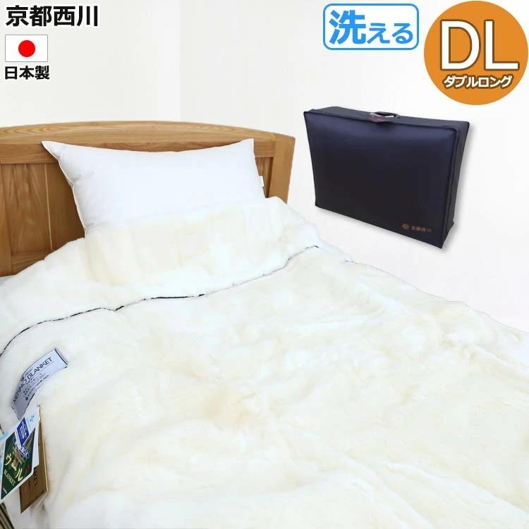 西川（nishikawa） 【日本製】京都西川 メリノウール毛布 DL 180×230cm 