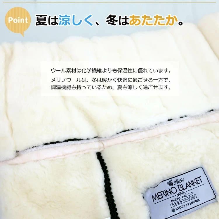 寝具 京都西川 150cmx210cm ウール毛布 ウール100％ 日本製 ミンク毛布