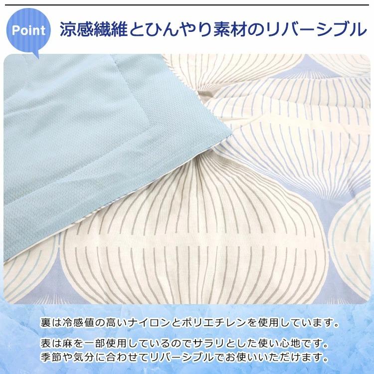 昭和西川 Cool Liv FINE+RAYON クールリブ リバーシブル キルトケット