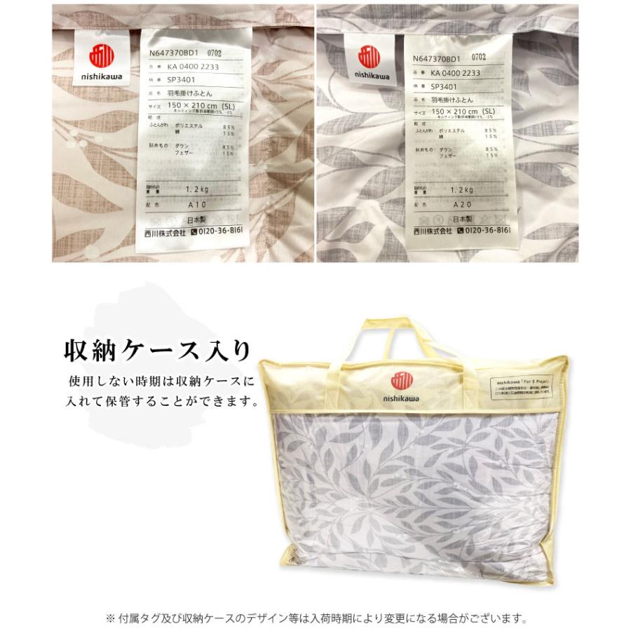 【5/11まで限定出品】西川 羽毛掛け布団 シングルロング収納袋と未使用カバー付 5/11まで限定出品】西川 羽毛掛け布団 シングルロング収納袋と未使用