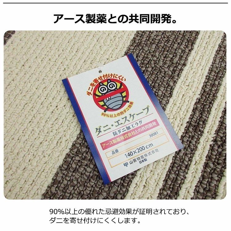 アース製薬 山甚物産 ダニ・エスケープ ラグ 防ダニ加工 200×200cm