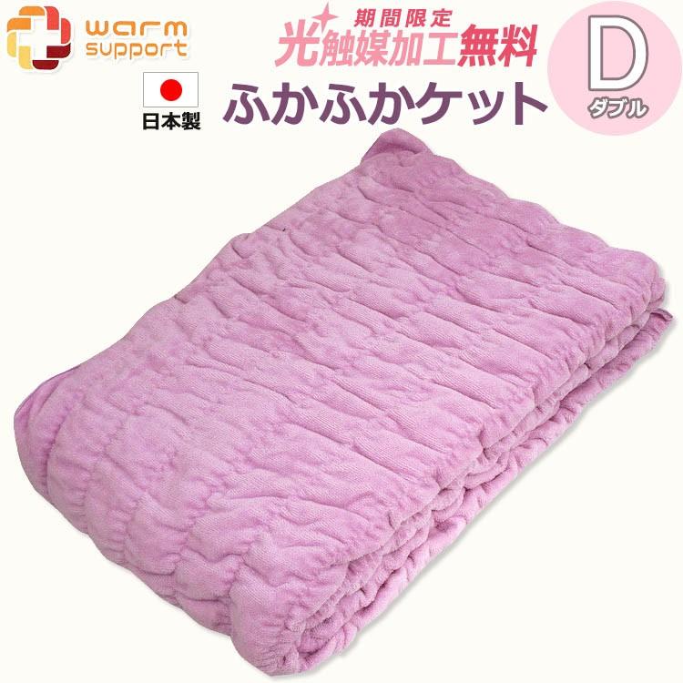 ふかふかケット ロマンス小杉 ダブル 180×200cm 日本製 綿毛布