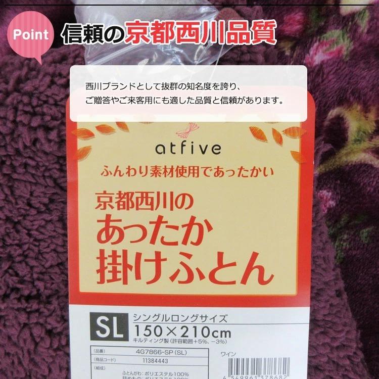西川（nishikawa） 【京都西川】合繊掛け布団【衿付き】シングルロング