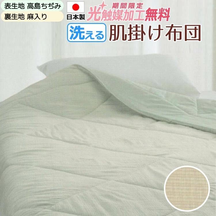 ロマンス小杉 日本製 肌掛けふとん 表生地高島ちぢみ 裏生地麻入