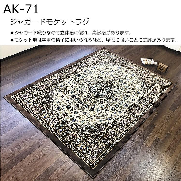ジャガードモケットラグ 長方形 195×250cm 絨毯 カーペット インテリア