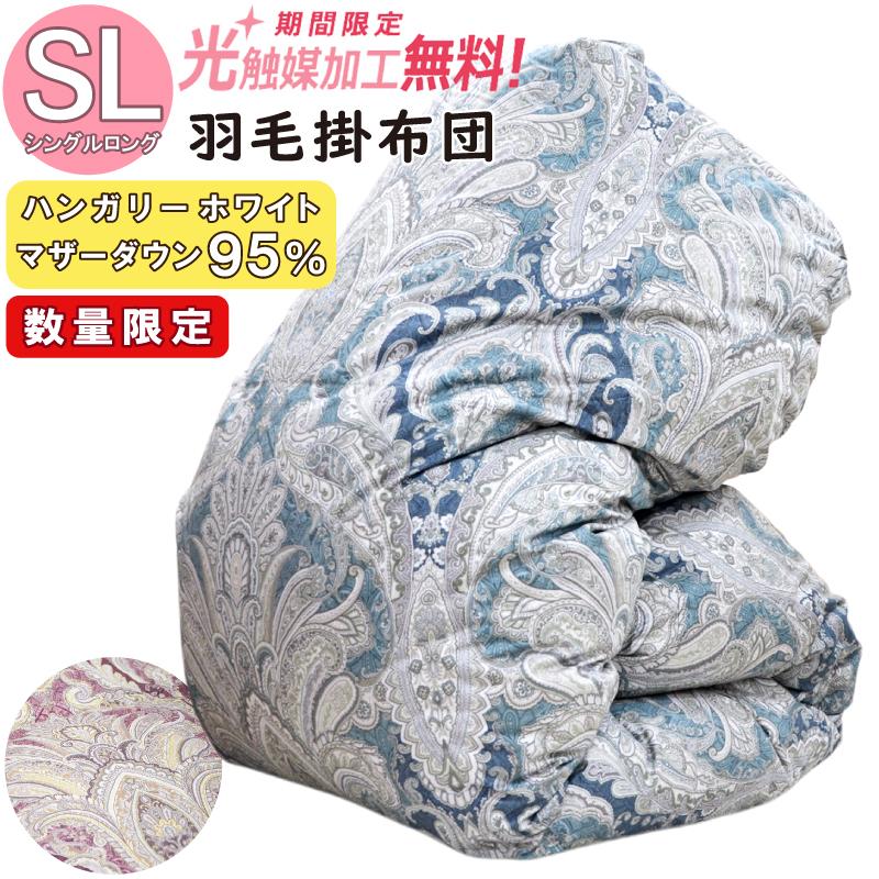 ハンガリー産ホワイトマザーダックダウン 抗菌防臭加工】【限定】冬用 羽毛布団 ハンガリー産 ホワイトマザー