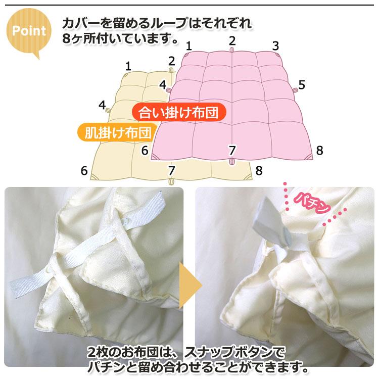 日本製】ダクロン フレッシュ 合い掛け布団 肌掛け布団 2枚合わせ SL