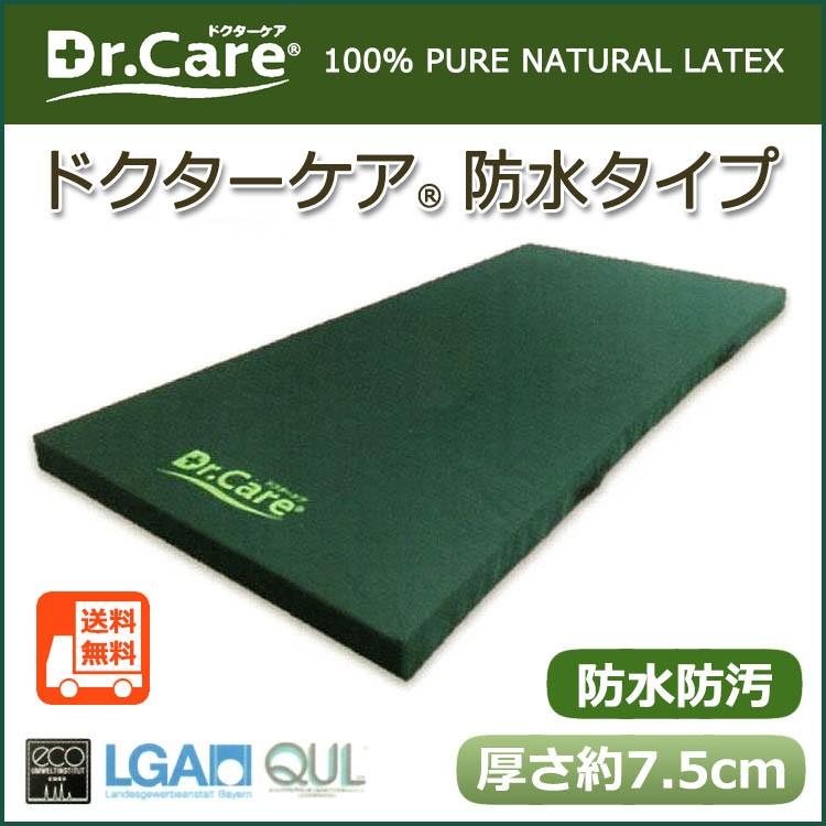 ドクターケア　マットレス　防水　介護用　高反発　床ずれ防止　腰痛　新品 ドクターケア防水タイプ 天然ラテックス100％ 体圧分散式 高反発
