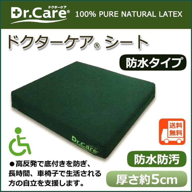 ドクターケアシート防水タイプ 天然ラテックス100％ 体圧分散式 高反発 送料無料 40×40cm しっかり  運転席 座席 車椅子 イス 床 車いす  腰痛 デスクワーク