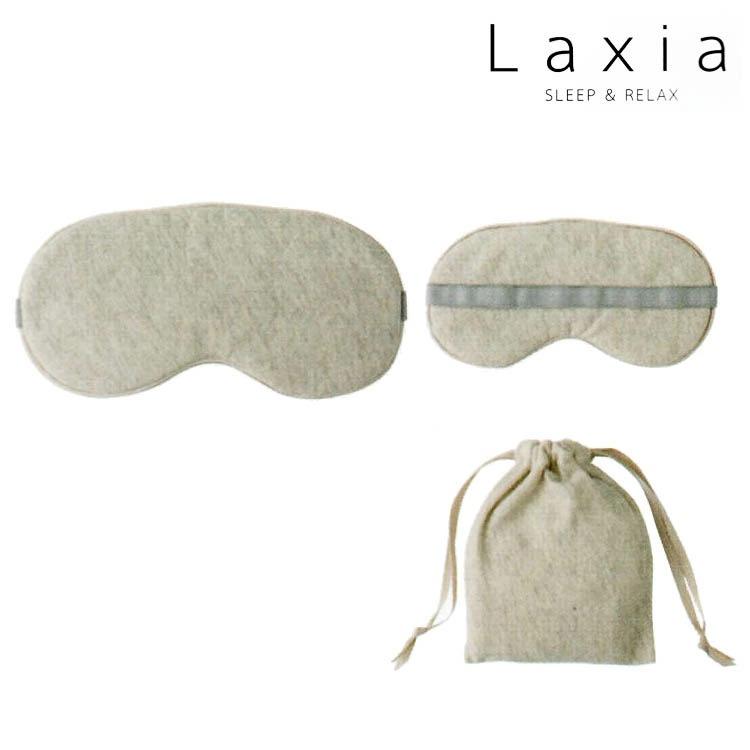 西川 Laxia アイマスク 21×10cm 日本製 収納袋付き 遮光 睡眠 快眠 安眠 目元 旅行 移動 スリープマスク アイピロー