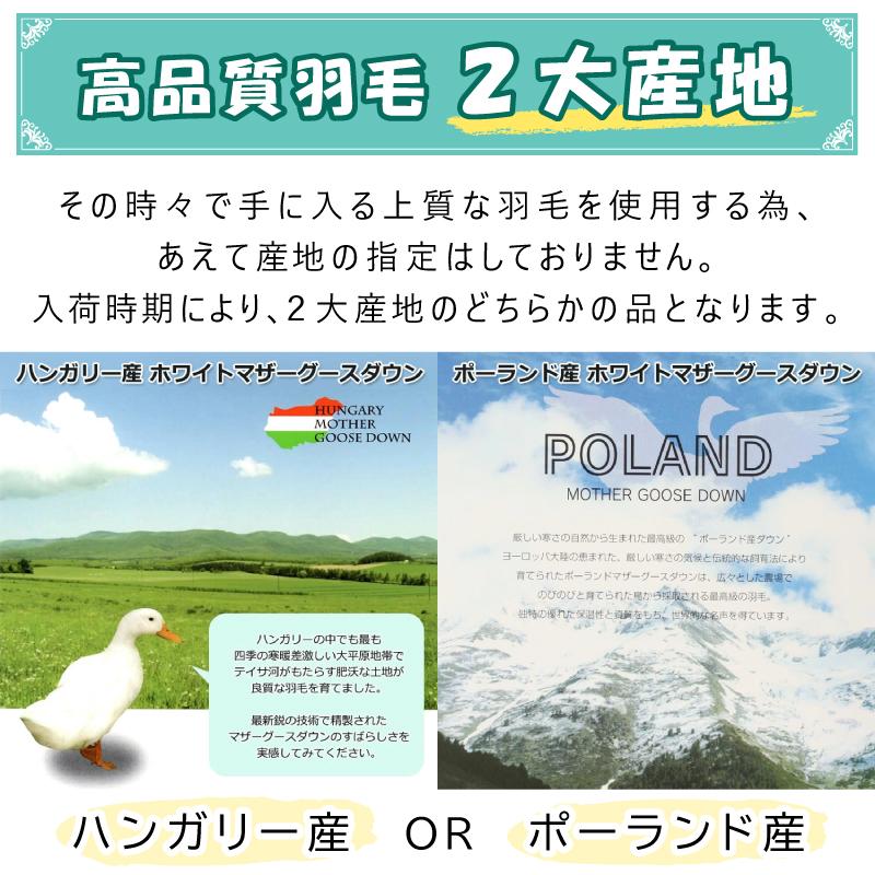 羽毛合い掛け布団 ホワイトマザーグースダウン93％ クイーンロング 210×210 ロイヤルゴールド DP420 ハンガリー産 ポーランド産 日本製 綿100％_3