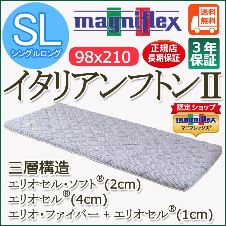 magniflex（マニフレックス） イタリアンフトンII シングルロング（98
