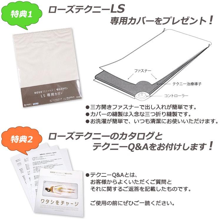 【専用カバー付き】京都西川 家庭用電気治療器 ローズテクニーLS【送料無料】【光触媒加工無料】 シングル 薄め コンパクト｜kaiminjapan｜06