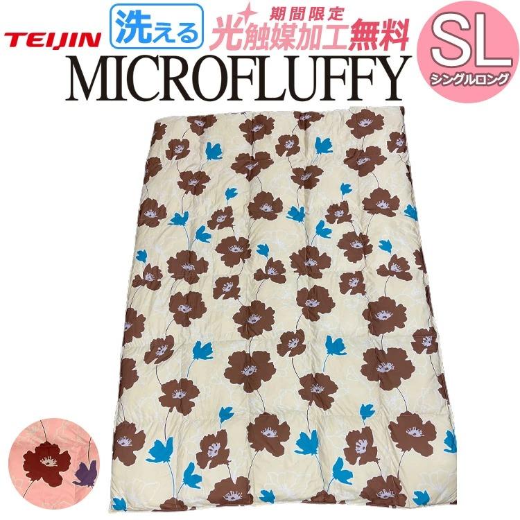 TEIJIN 洗える 掛け布団 マイクロフラッフィー SL（シングルロング