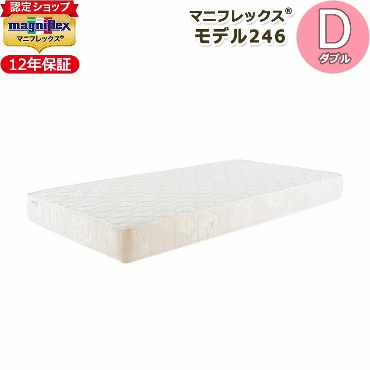 マニフレックス モデル246 ダブル（140×195×16cm）【magniflex〓正規品】【12年保証】マットレス 高反発 ジャカードキルト