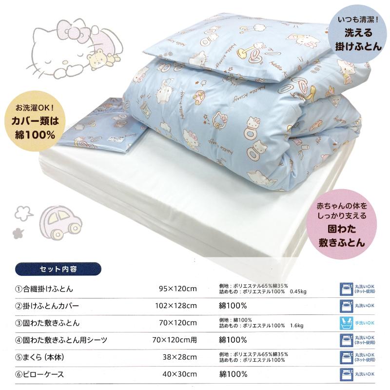 サンリオ ハローキティ ベビー布団 6点セット レトロ 未使用 西川（nishikawa） ハローキティ ベビー 組布団 6点セット 日本製