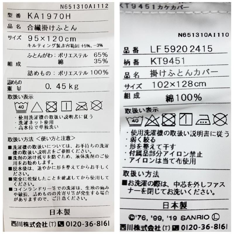 サンリオ ハローキティ ベビー布団 6点セット レトロ 未使用 西川（nishikawa） ハローキティ ベビー 組布団 6点セット 日本製