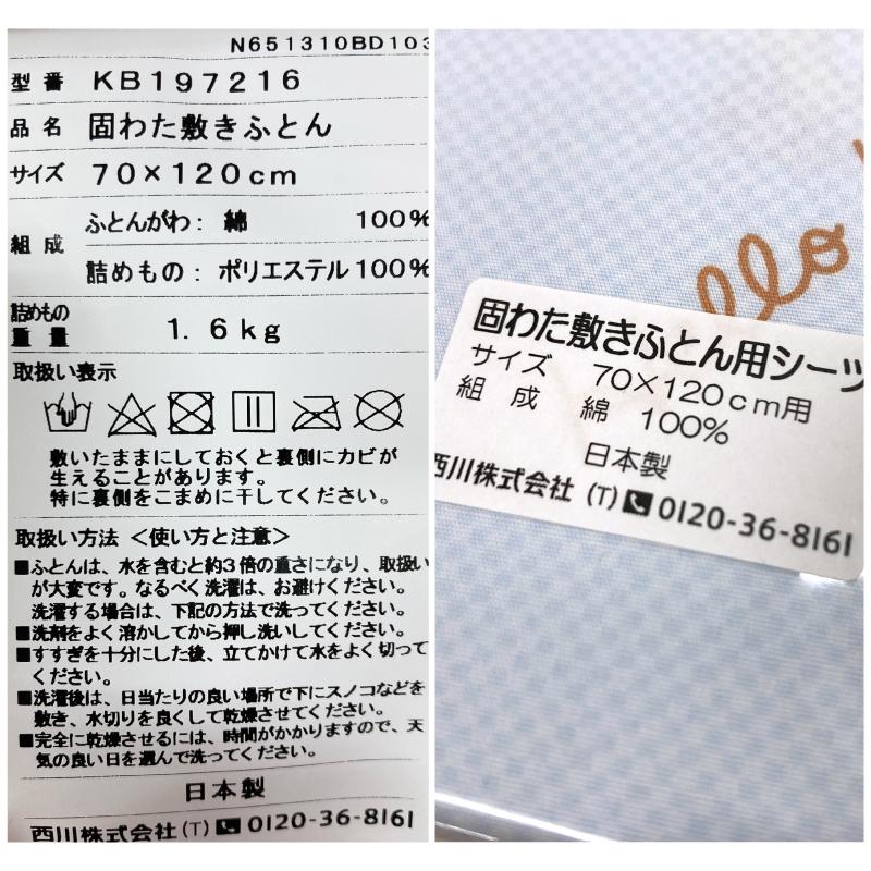 西川（nishikawa） ハローキティ ベビー 組布団 6点セット 日本製