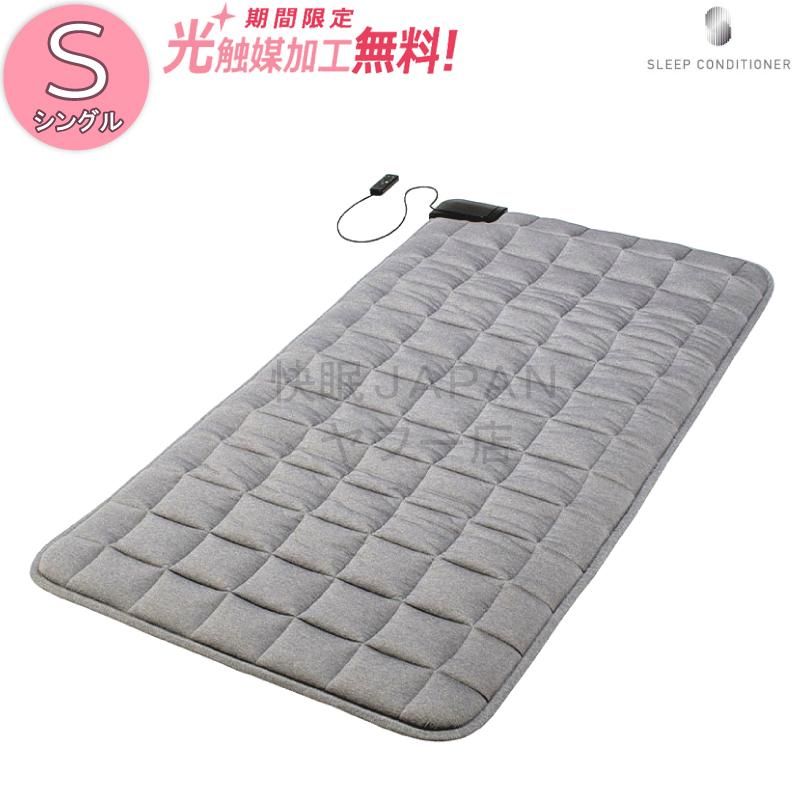 温熱爽快マット 西川 スリープコンディショナー シングルサイズ