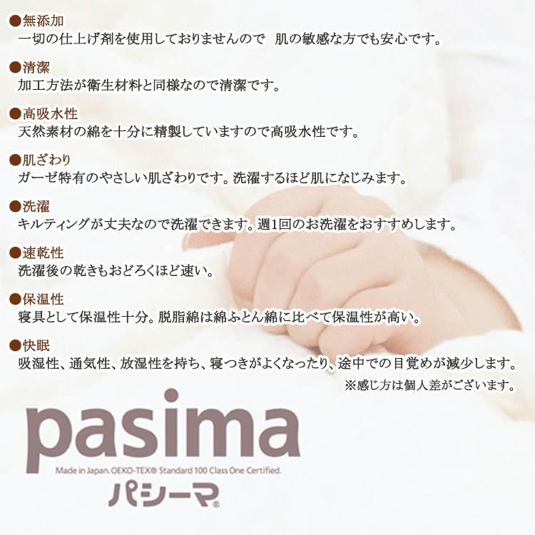 パシーマ パットシーツ セミダブル 133×210cm 敷きパット【送料無料