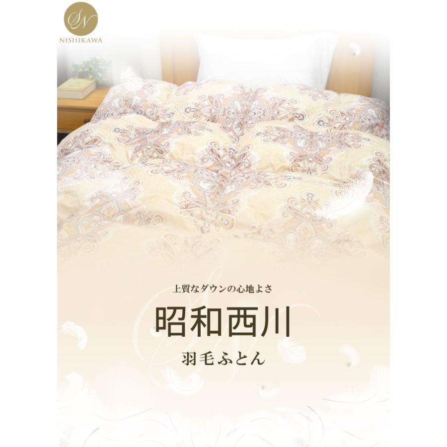 昭和西川 【柄おまかせ】昭和西川 羽毛掛け布団 ダックダウン85 昭和西川 【柄おまかせ】昭和西川 羽毛掛け布団 ダックダウン85