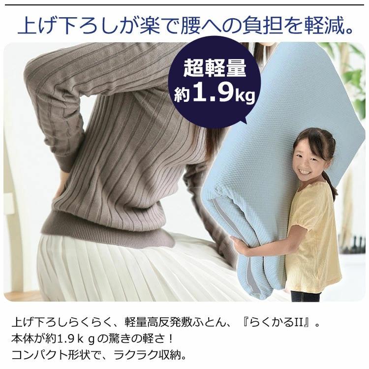 らくかるII【日本製】【送料無料】超軽量 コンパクト 高反発 吸水性 