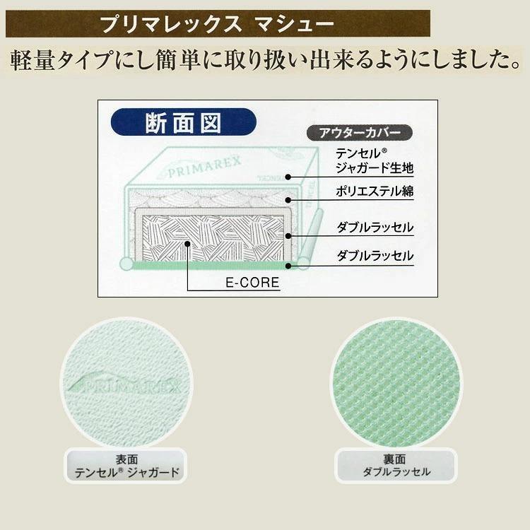 驚きの安さプリマレックス マシュー セミダブル 体圧分散 マットレス しっかり 敷布団 通気性 速乾 ウォッシャブル SD 布団 フランスベッド正規品 敷き布団 ホワイト グレー シングルサイズ 除菌するキュリエス仕様 ノンスプリン