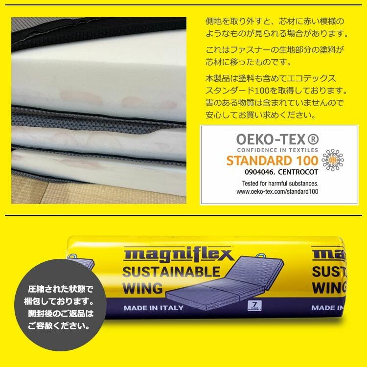 magniflex（マニフレックス） サステナブルウィング セミダブル（117