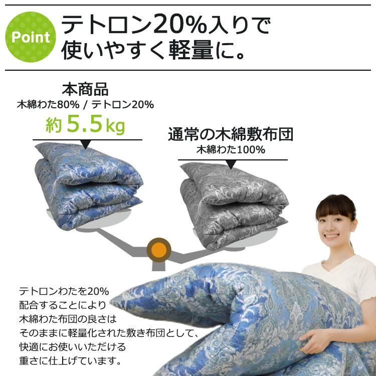 昔ながらの木綿わた敷き布団 シングル S 100×200cm【日本製】綿わた80％ テトロンわた20％ 約5.5kg 側生地綿サテン100％ ふとん しきぶとん｜kaiminjapan｜02