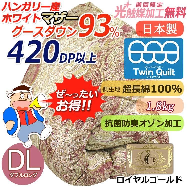 タキリビング】高級羽毛掛け布団 ハンガリー産ホワイトマザーホワイト