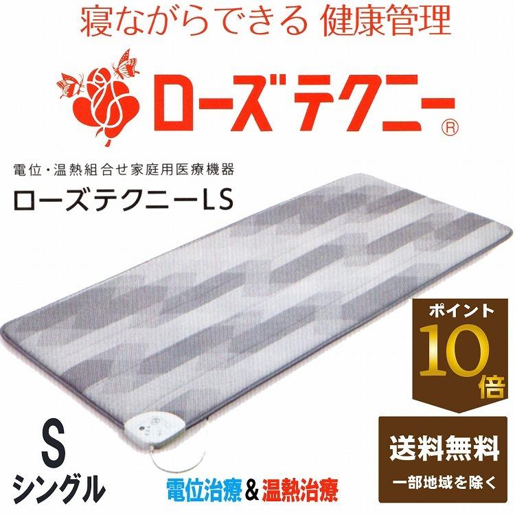 西川 ローズテクニーLSII 期間限定10倍ポイント