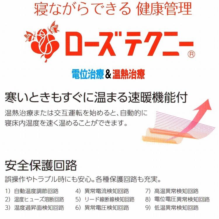西川 ローズテクニーLSII 期間限定10倍ポイント 電位治療器セレンテ9000-New　無料お試し実施中