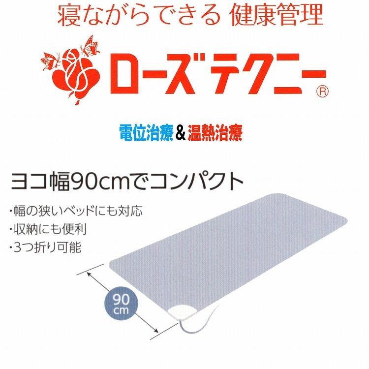 西川 ローズテクニーLSII 期間限定10倍ポイント 電位治療器セレンテ9000-New　無料お試し実施中