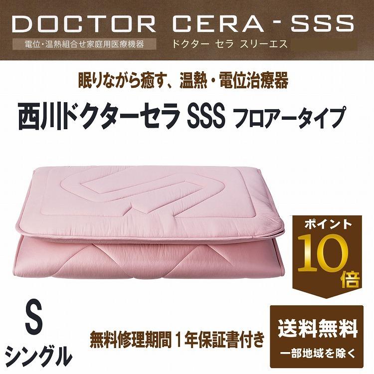 東京西川 ドクターセラ N