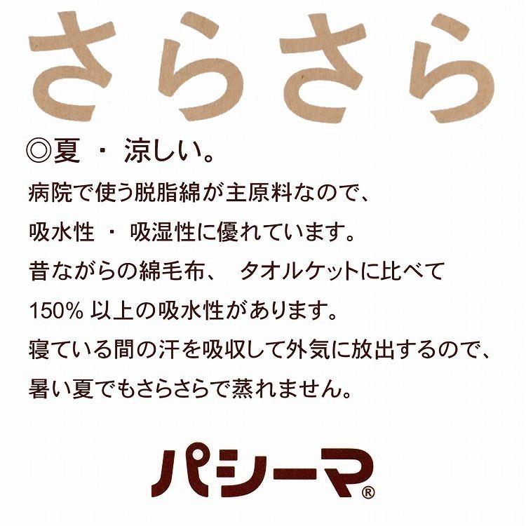 パシーマパットシーツ(5層構造) ベビー 白 色 (パシーマハンカチプレゼント)｜kaiminshop｜07
