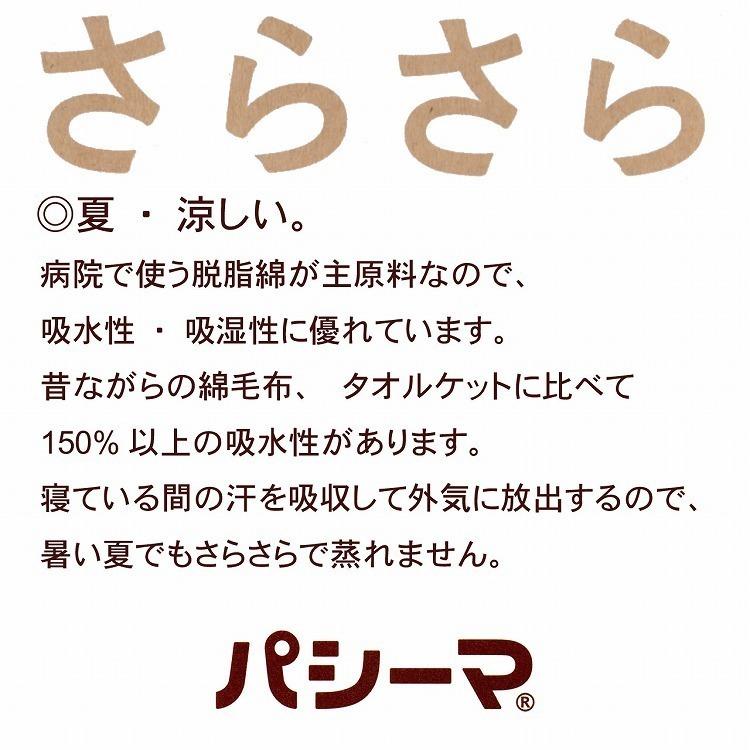 パシーマＪカラー まくらカバー A薄浅葱 うすあさぎ 色   パシーマハンカチプレゼント タオルケット キルトケット ガーゼケット パシーマ がおすすめ｜kaiminshop｜06