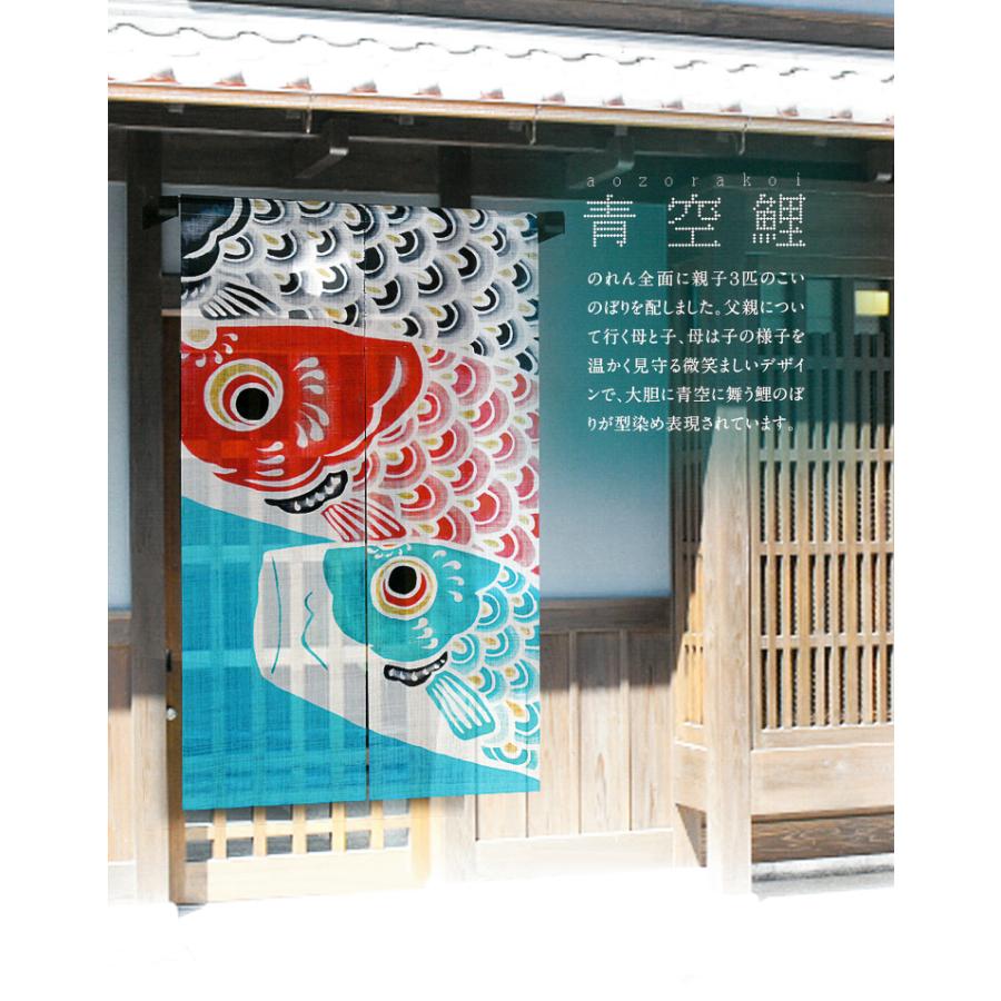 型染め のれん 青空鯉 88×150cm 万葉舎 京のれん 麻100％ 鯉のぼり