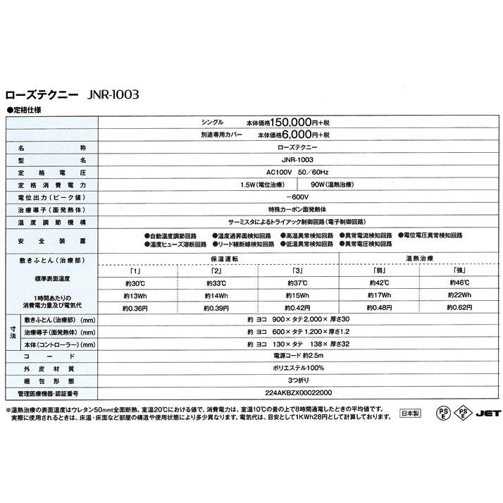 西川（nishikawa） JNR-1003 ローズテクニー 京都西川 家庭用医療機器