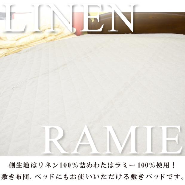 抗菌防臭加工無料 近江の麻 本麻敷きパッド キング 180×205cm 麻100