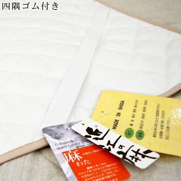抗菌防臭加工無料 近江の麻 本麻敷きパッド キング 180×205cm 麻100