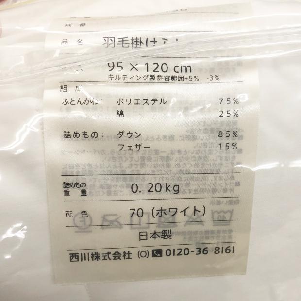 西川（nishikawa） 羽毛布団 ベビー 日本製 洗える 羽毛掛け布団 95