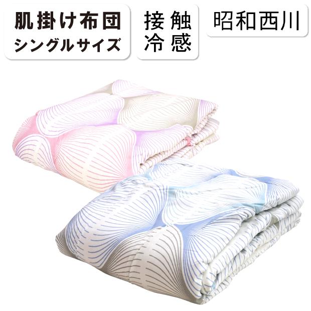 クールリブ 昭和西川 Cool Liv FINE リバーシブル キルトケット