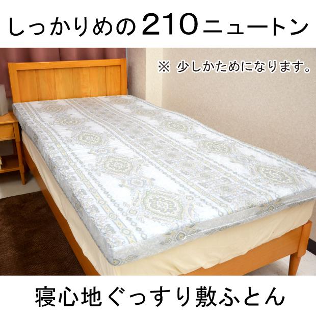 硬め 210ニュートン ポコポコ 敷き布団 セミダブル 日本製 敷きふとん