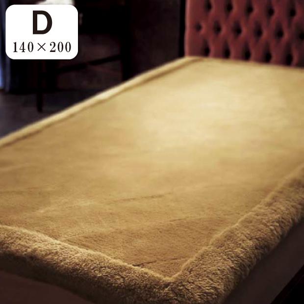 西川（nishikawa） エデンホープ ムートンシーツ ダブルサイズ