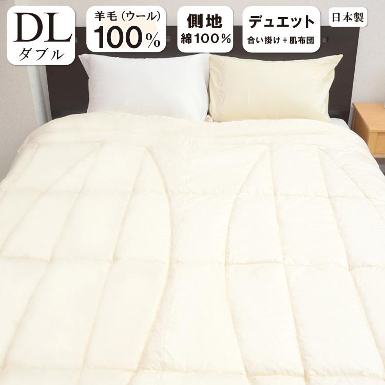 少々難あり 羊毛100％入り 2枚合わせ 羊毛掛けふとん ダブルロング 