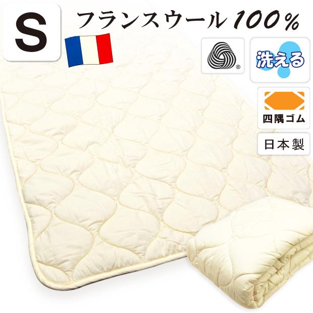 フランスベッド　クィーンサイズ 敷きパッド ウール100% ベッドパッド シングルサイズ フランスウール100％ ウォッシャブル