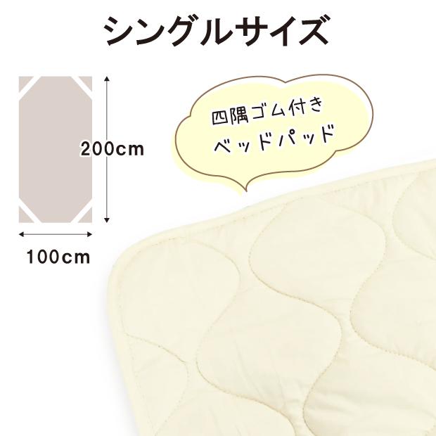 ベッドパッド シングルサイズ フランスウール100％ ウォッシャブル