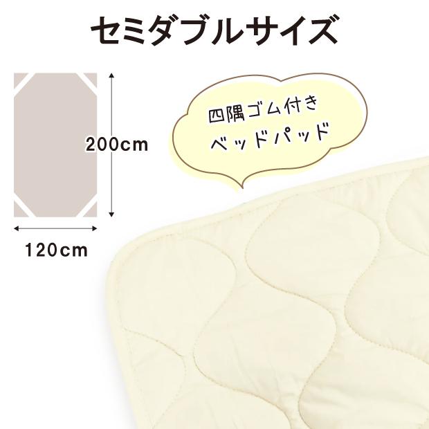 ベッドパッド セミダブルサイズ フランスウール100％ ウォッシャブル